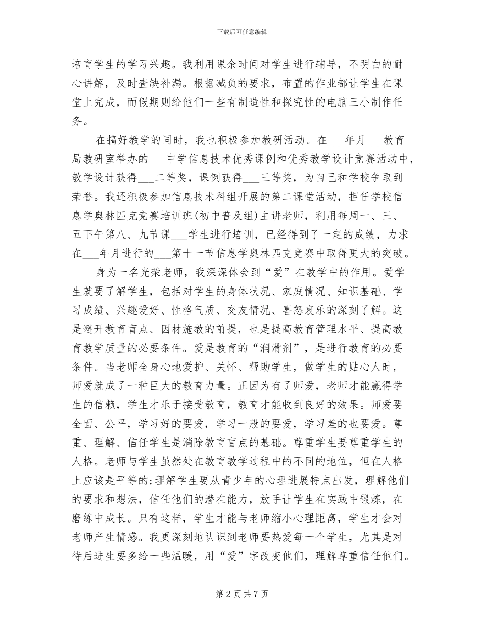 2024教师个人思想工作总结_第2页