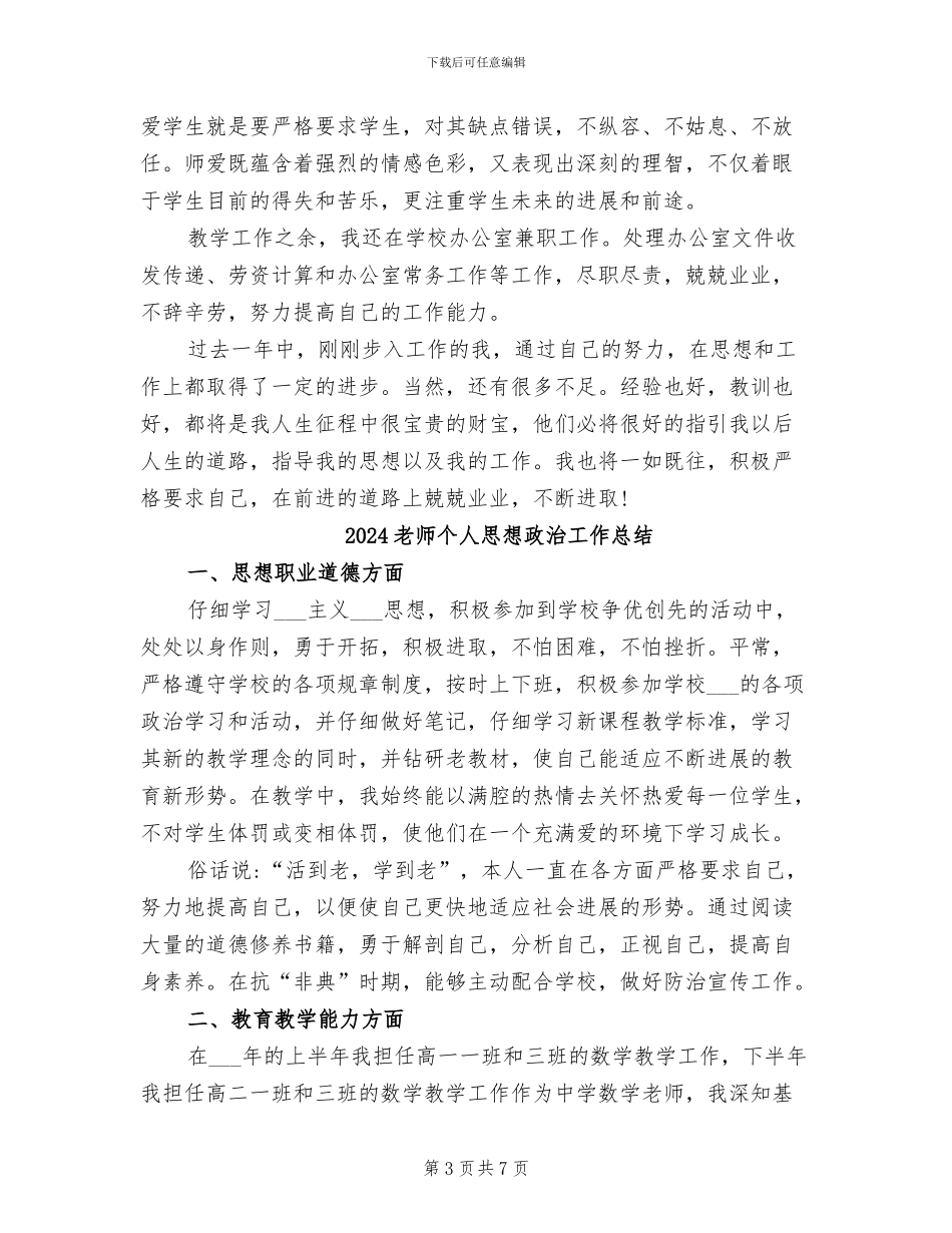 2024教师个人思想工作总结_第3页