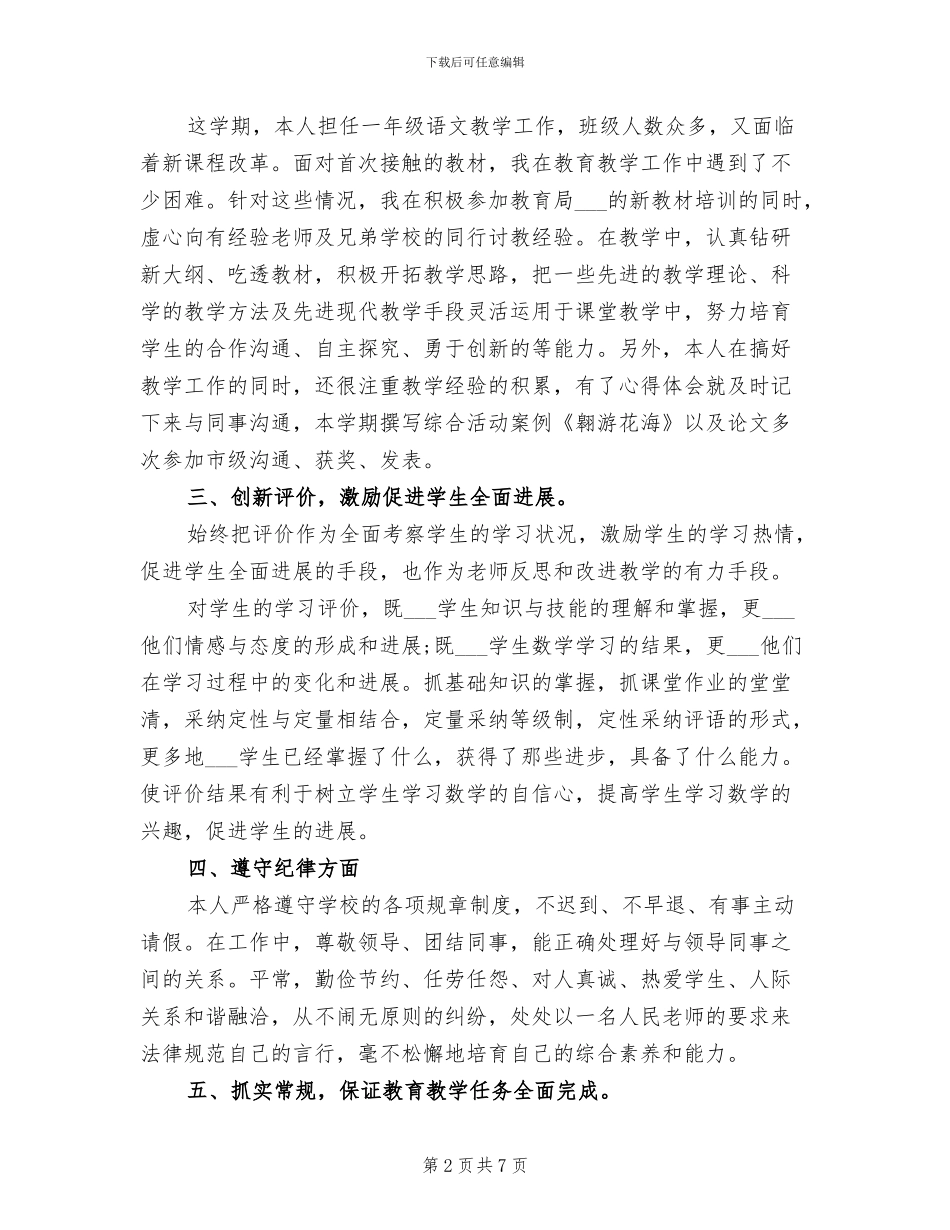 2024教师个人思想政治工作总结_第2页