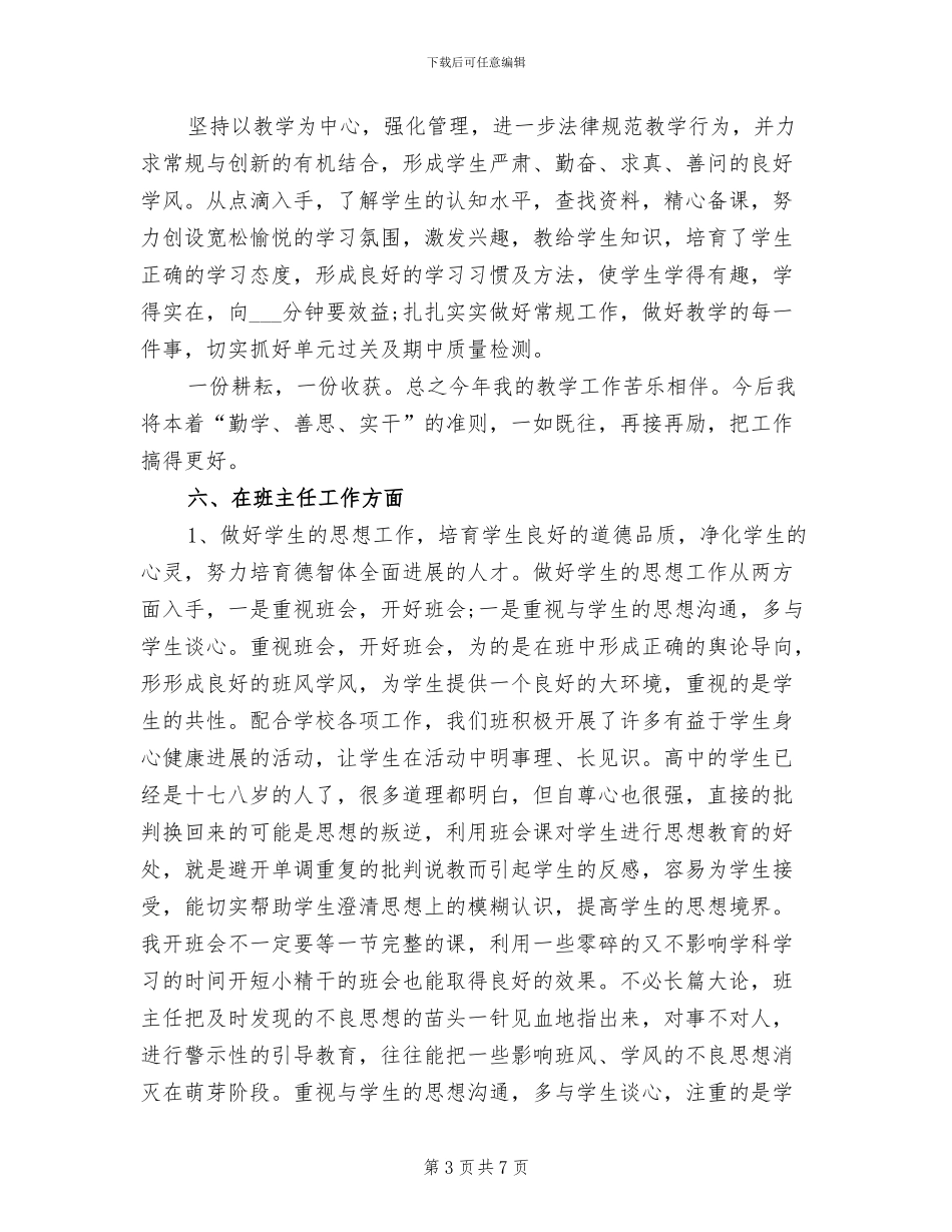 2024教师个人思想政治工作总结_第3页