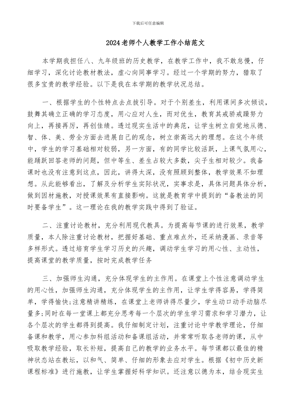 2024教师个人教学工作小结范文_第1页