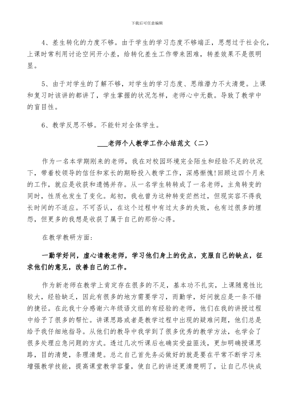 2024教师个人教学工作小结范文_第3页