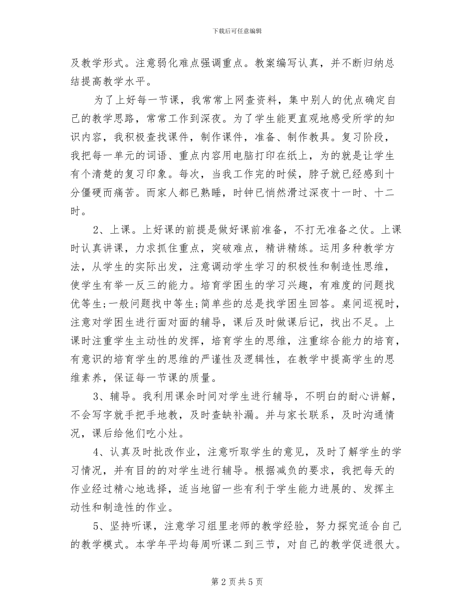 2024教师个人教育教学工作总结范文_第2页
