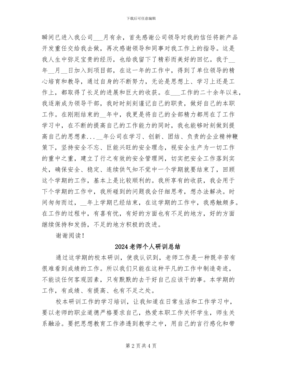 2024教师个人研训个人总结_第2页
