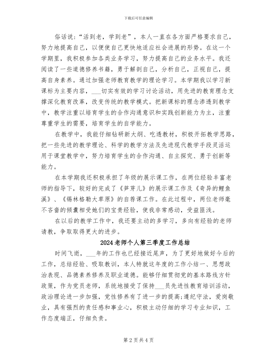 2024教师个人研训总结_第2页