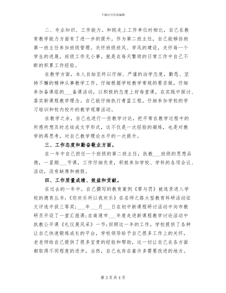 2024教师个人研训总结_第3页
