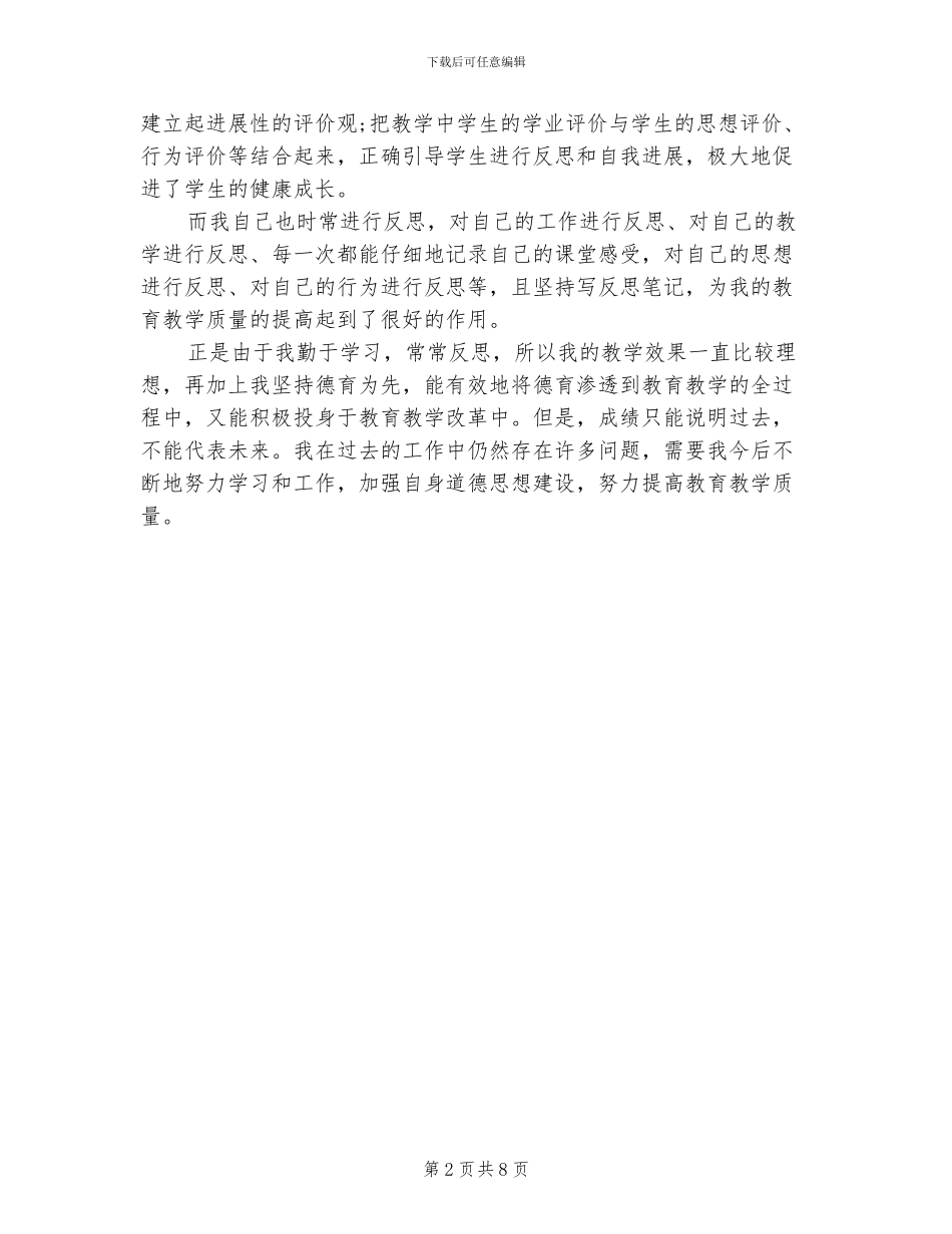 2024教师个人自培总结_第2页