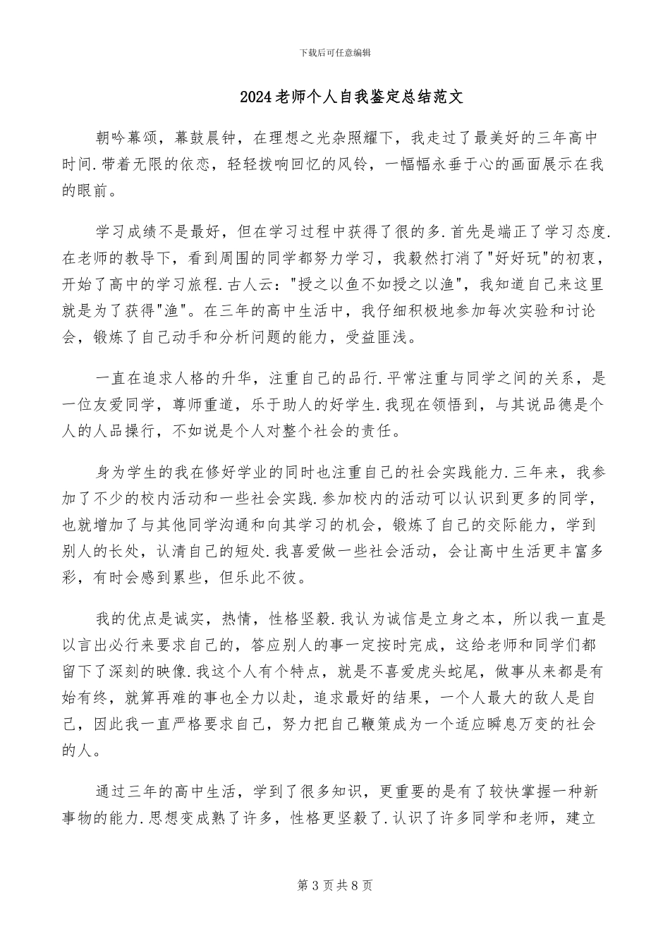 2024教师个人自培总结_第3页
