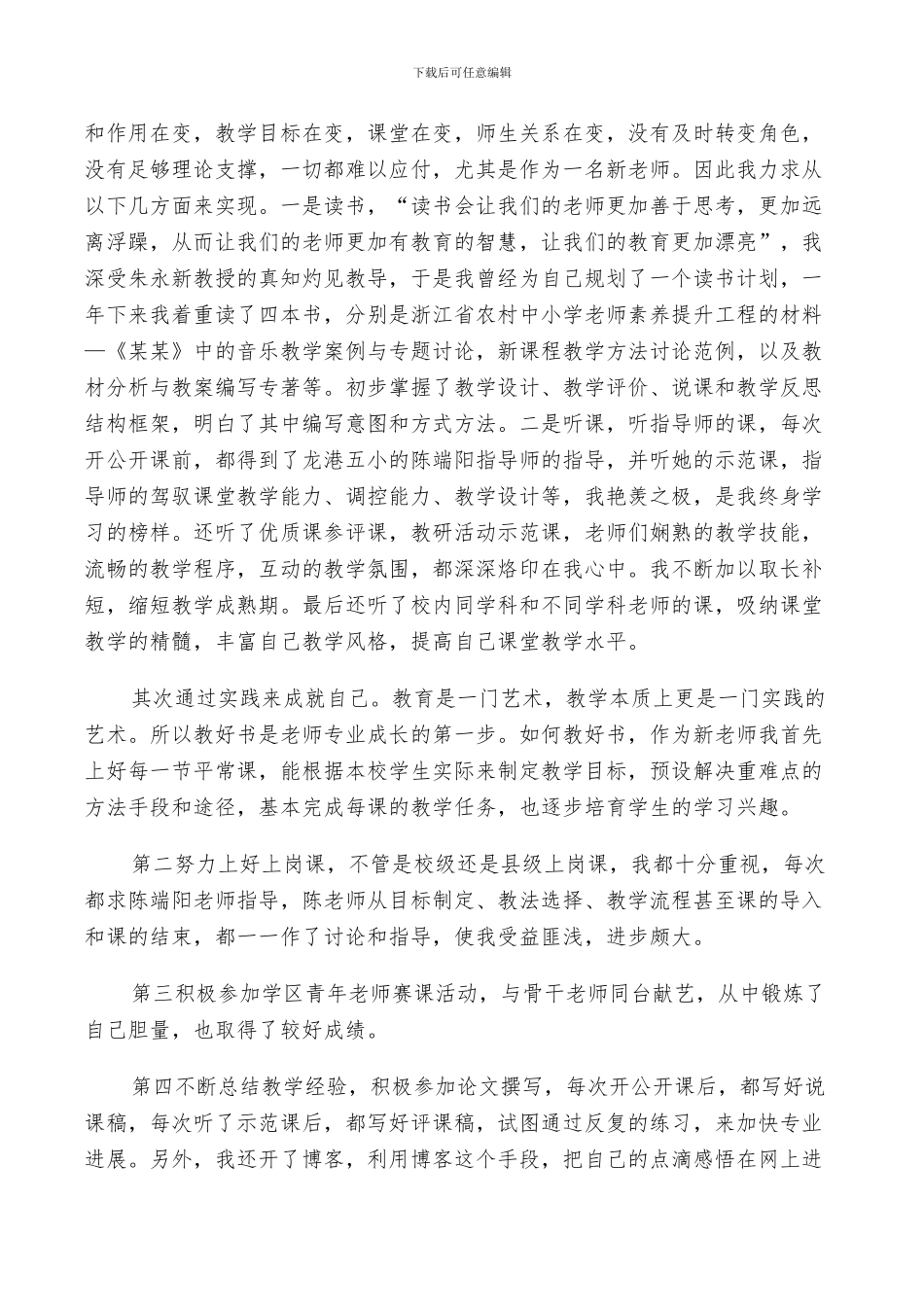 2024教师个人试用期工作总结与计划范例_第2页