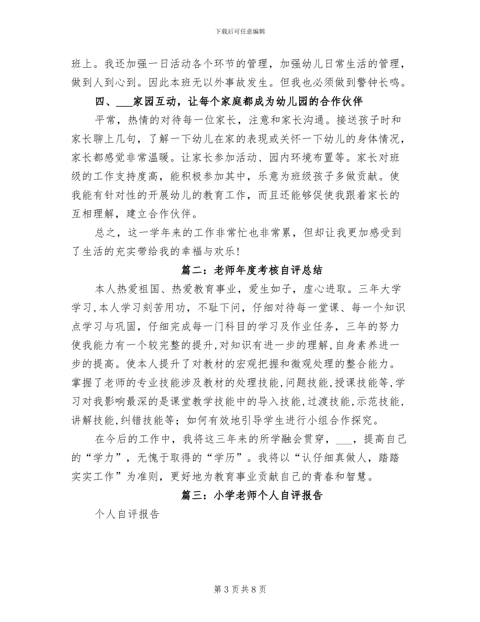2024教师个人总结及自评_第3页