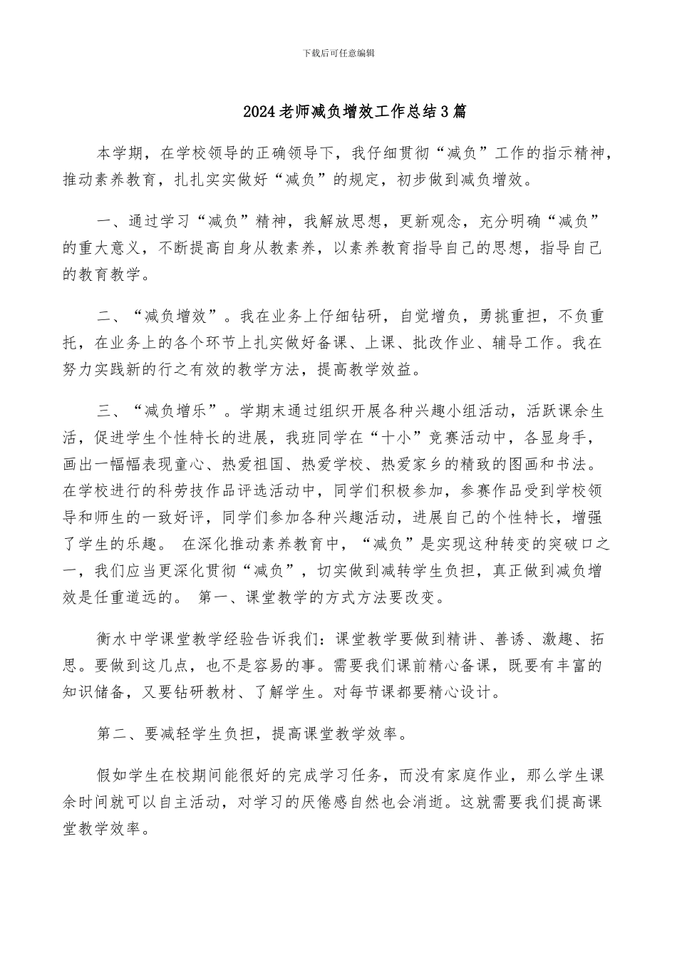 2024教师减负增效工作总结3篇_第1页