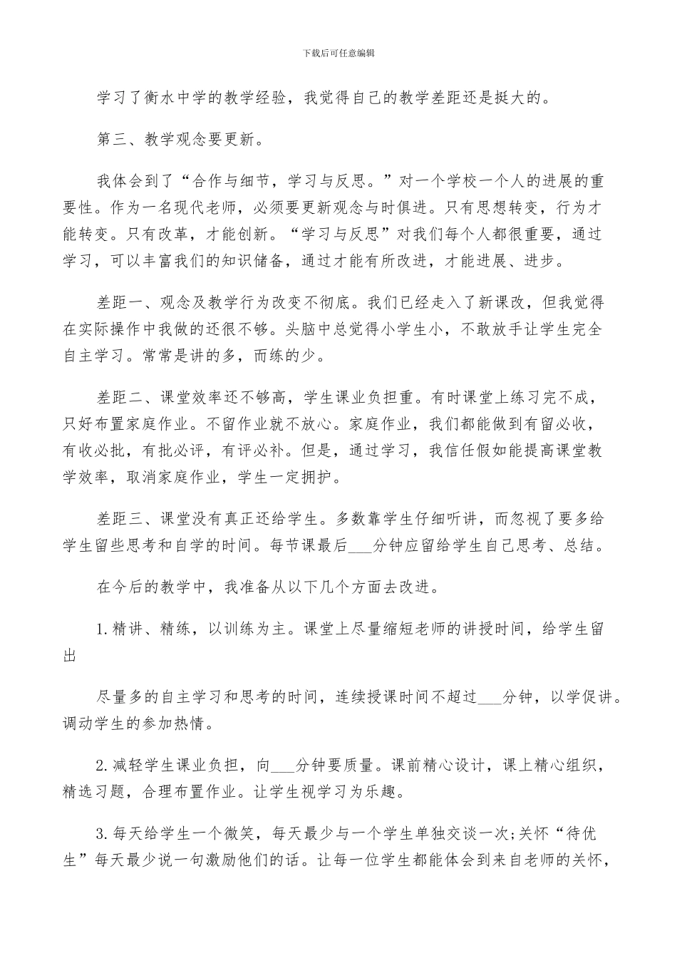 2024教师减负增效工作总结3篇_第2页
