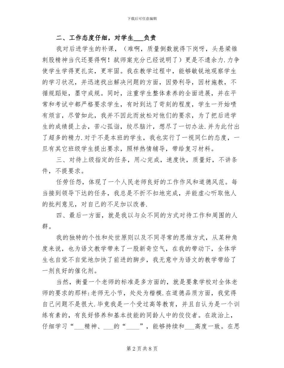 2024教师任职工作总结_第2页