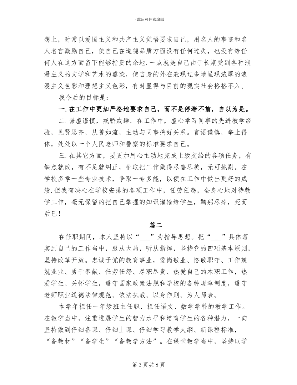 2024教师任职工作总结_第3页