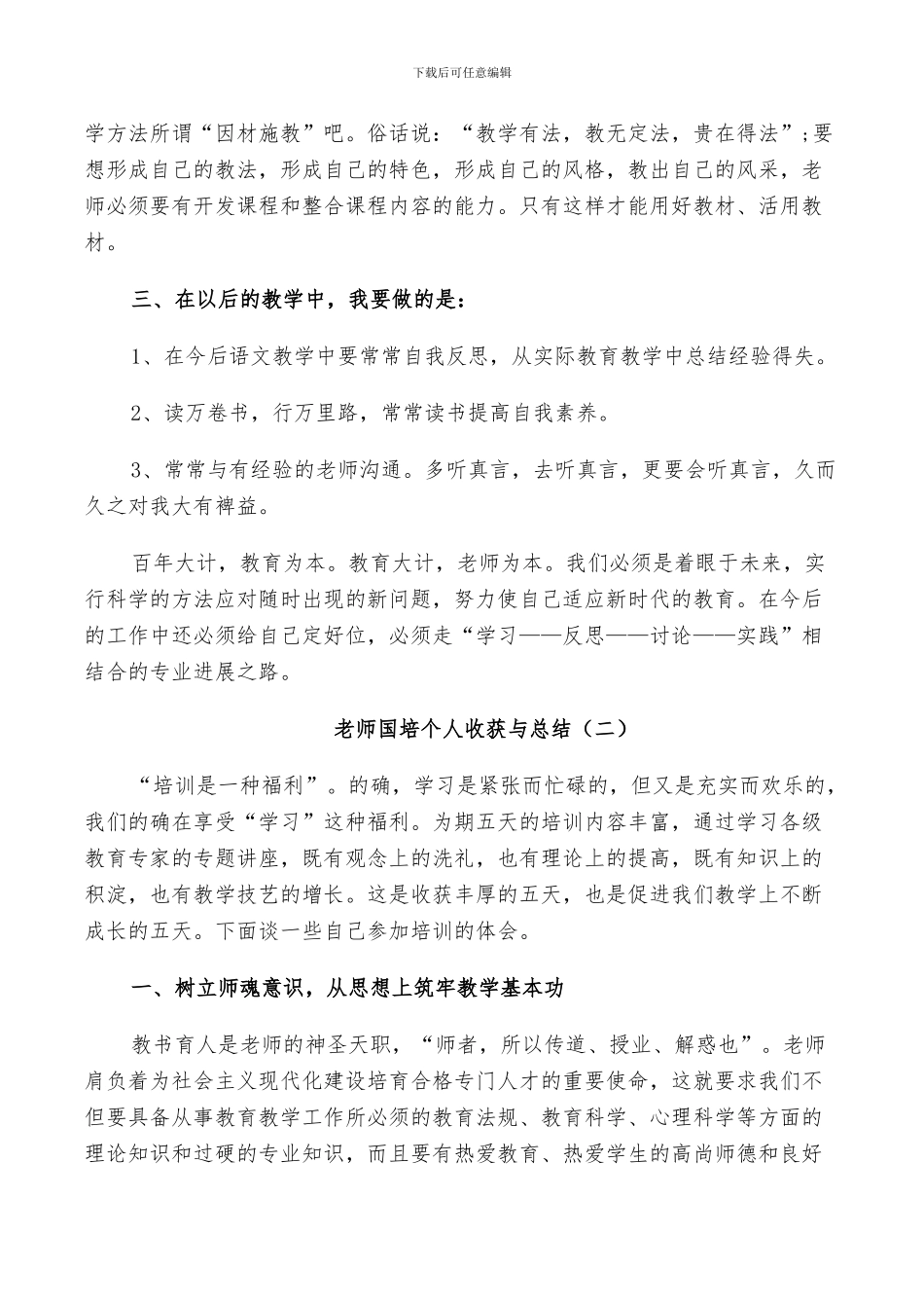 2024教师国培个人收获与总结范文5篇_第2页