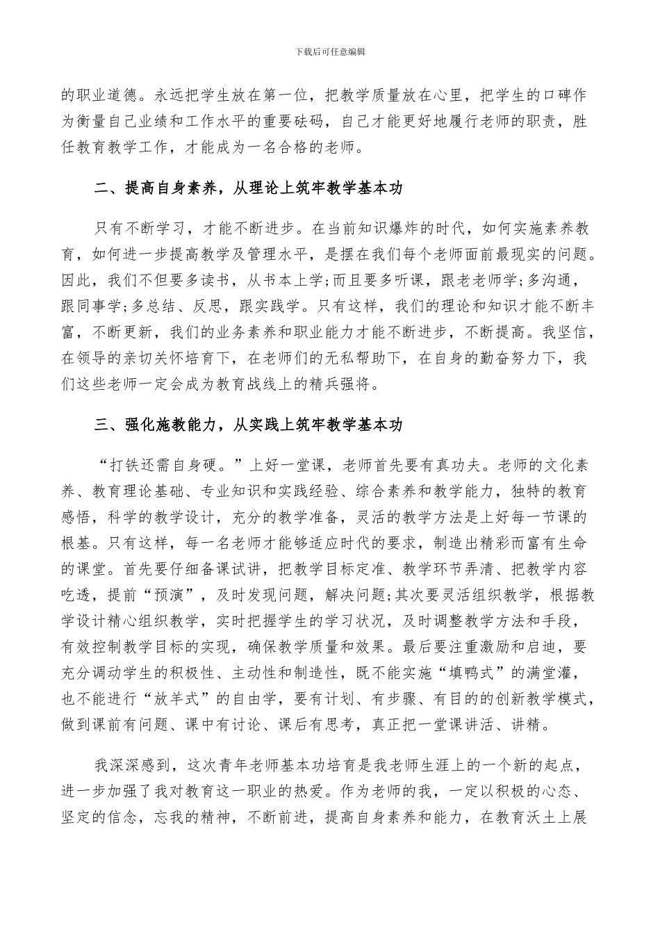 2024教师国培个人收获与总结范文5篇_第3页
