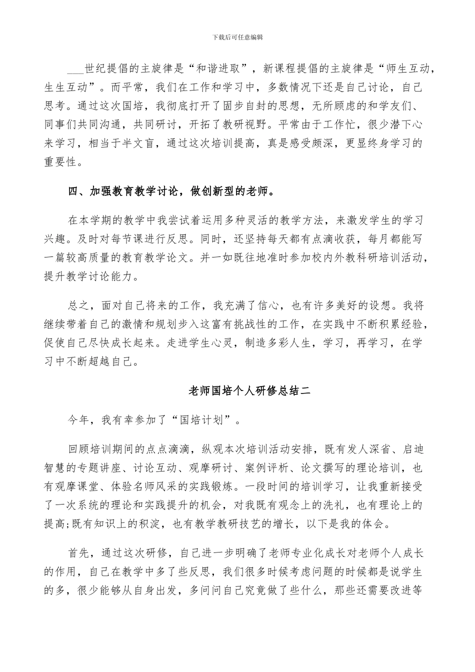 2024教师国培个人研修总结_第2页