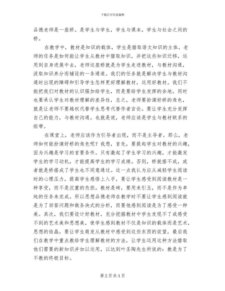 2024教师培训个人工作总结_第2页