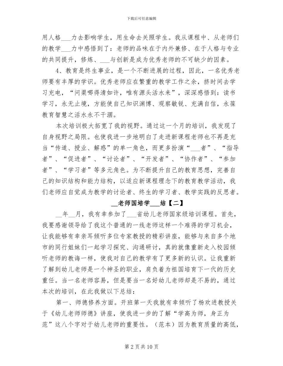 2024教师国培学习总结_第2页