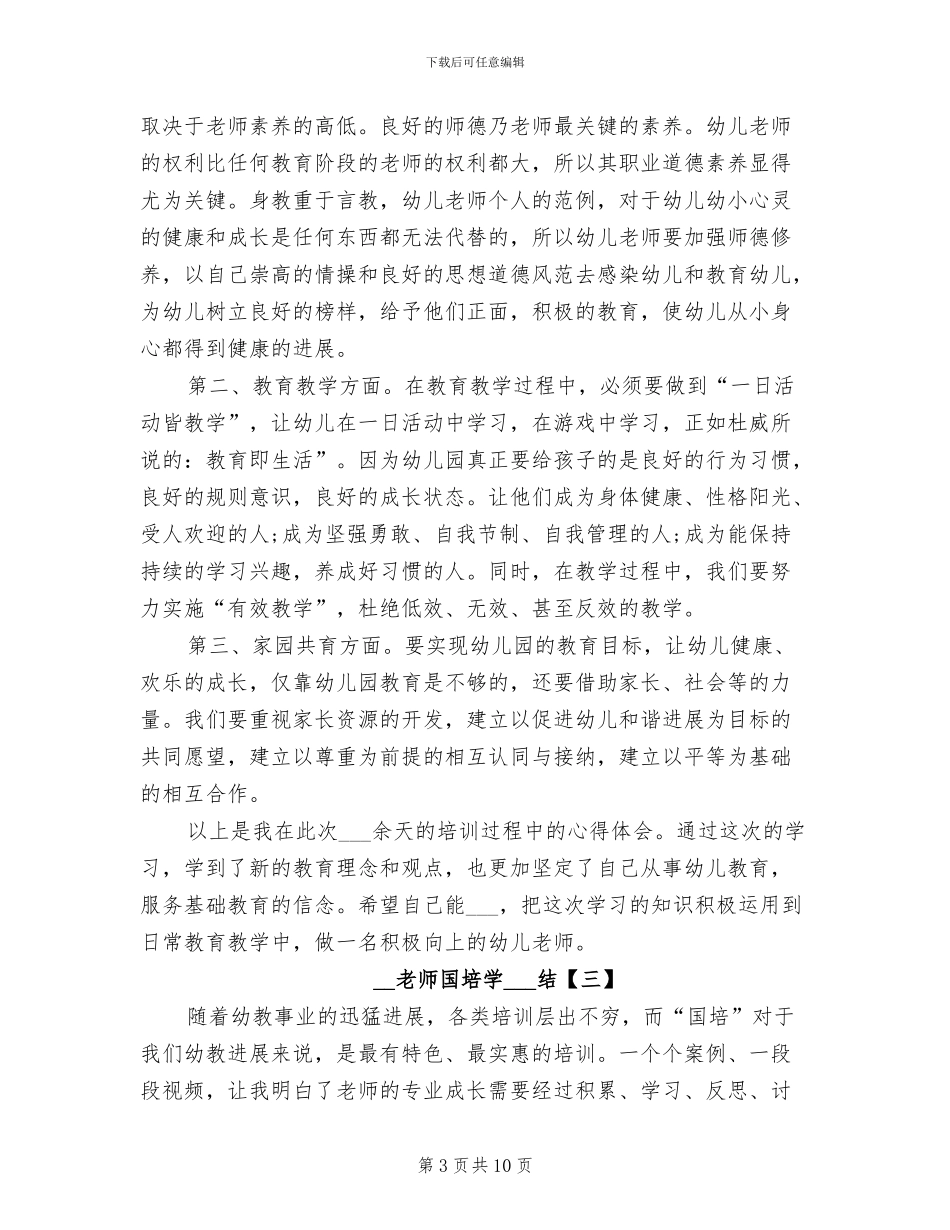 2024教师国培学习总结_第3页
