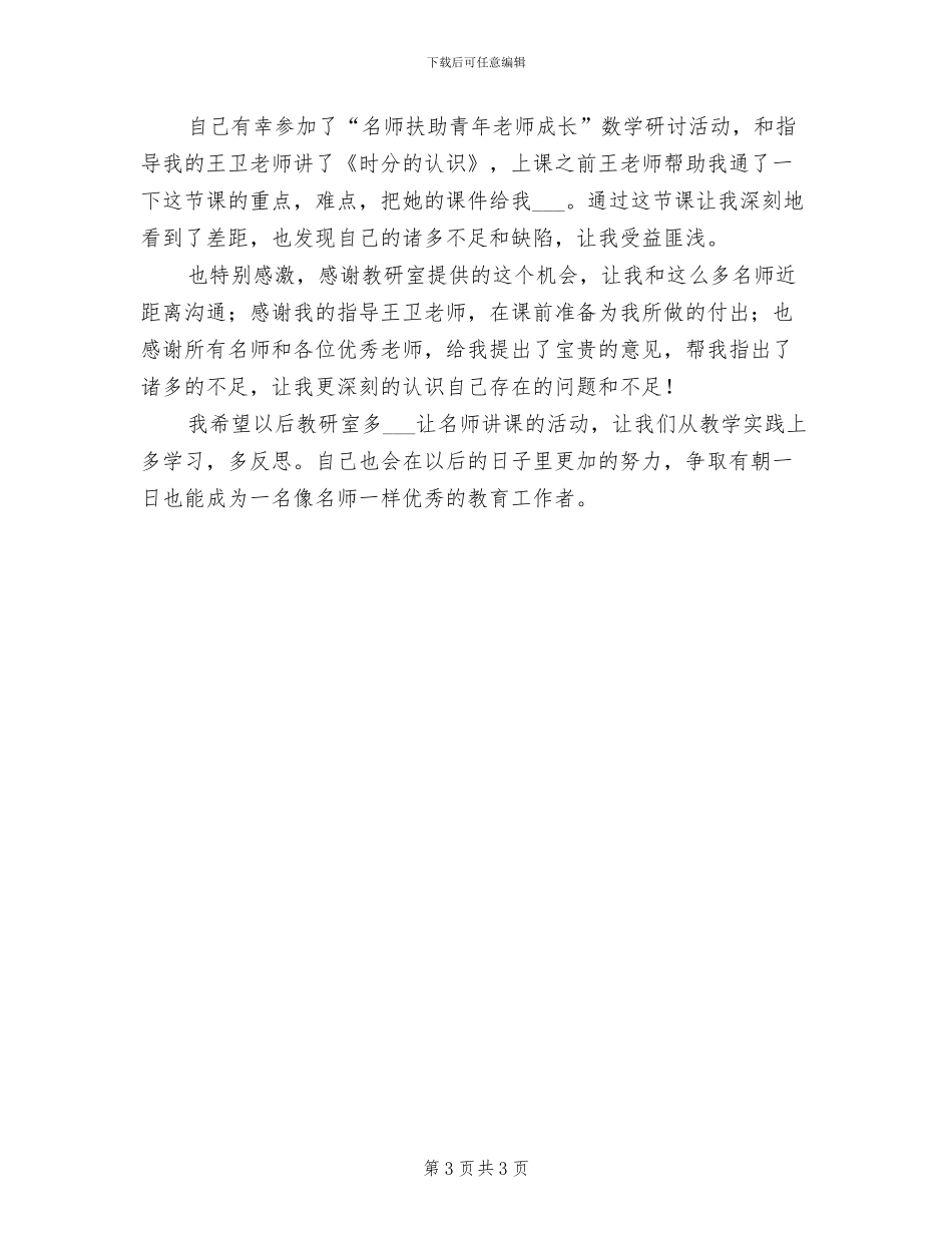 2024教师个人成长总结_第3页