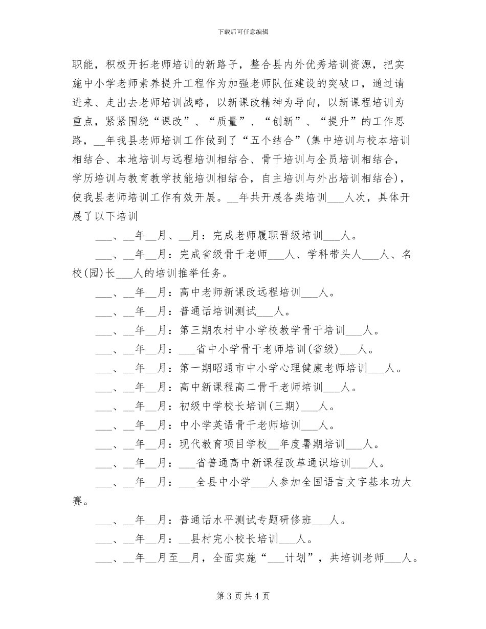 2024教师培训中心工作总结_第3页