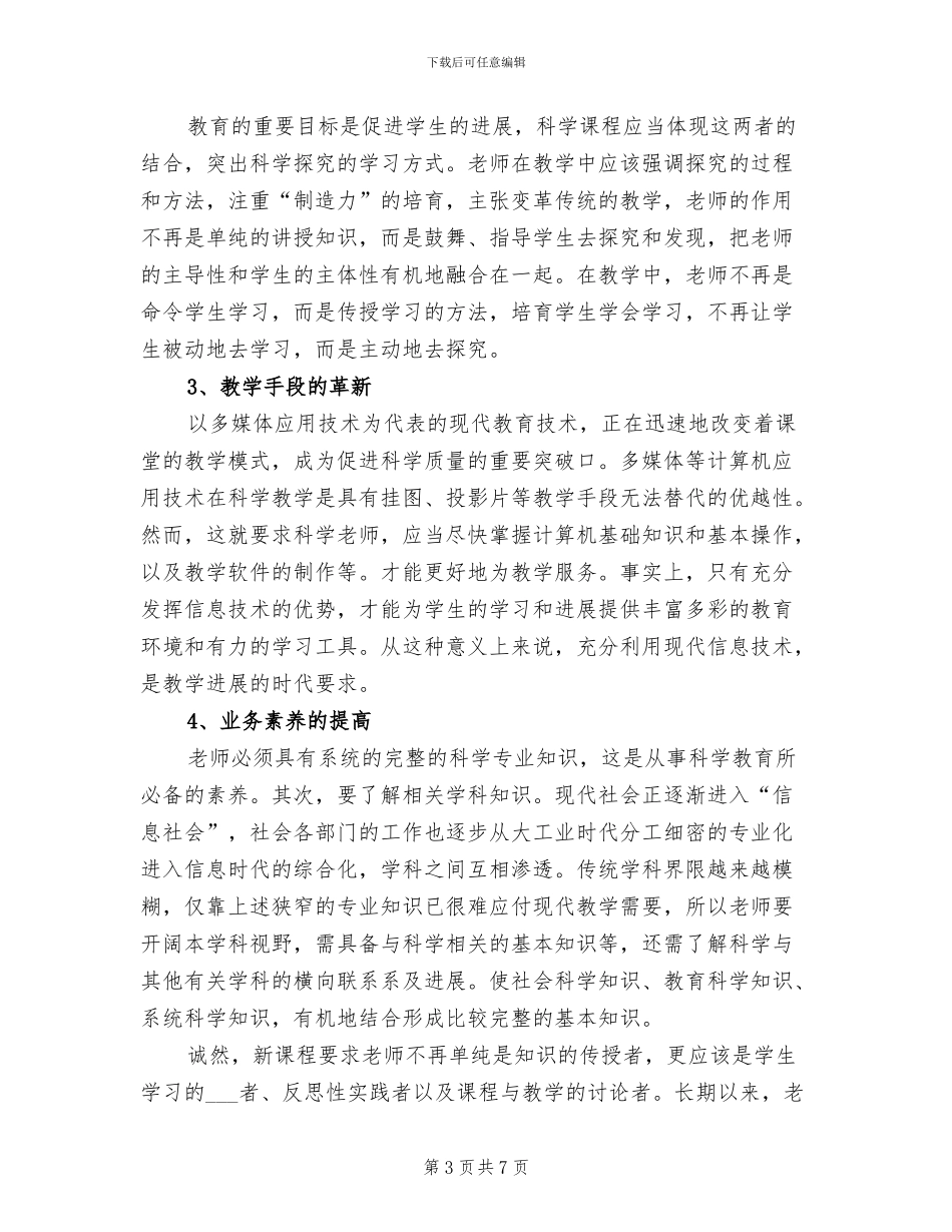 2024教师培训学习总结_第3页