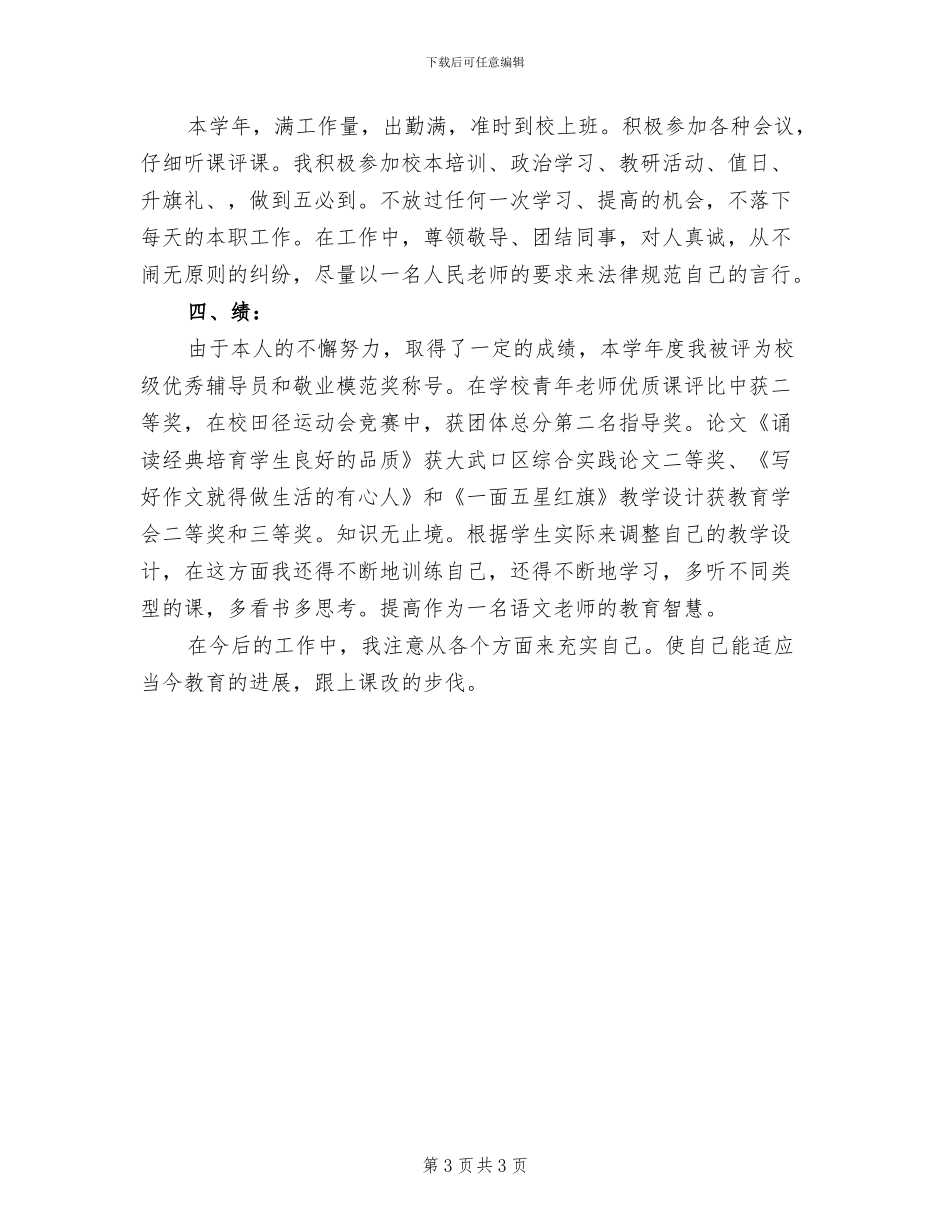 2024教师培训工作总结范文_第3页