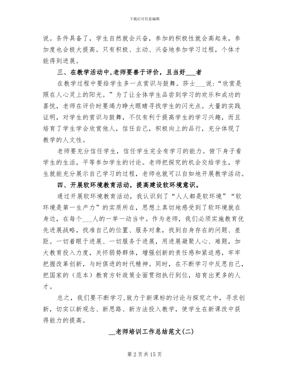 2024教师培训工作总结_第2页