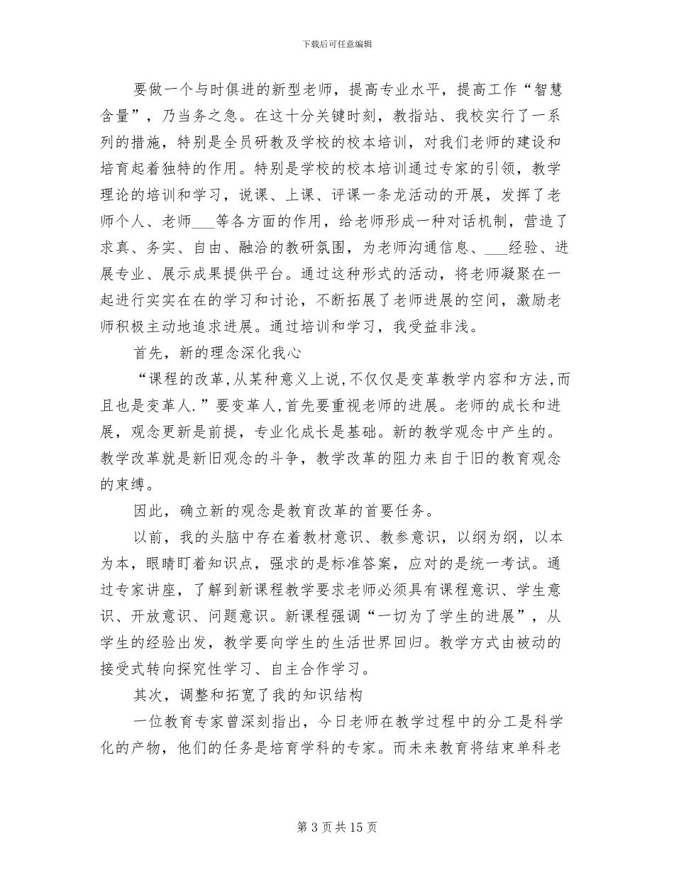 2024教师培训工作总结_第3页