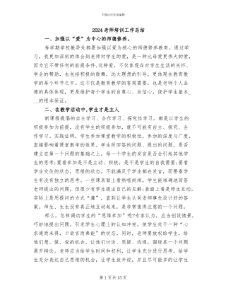 2024教师培训工作总结