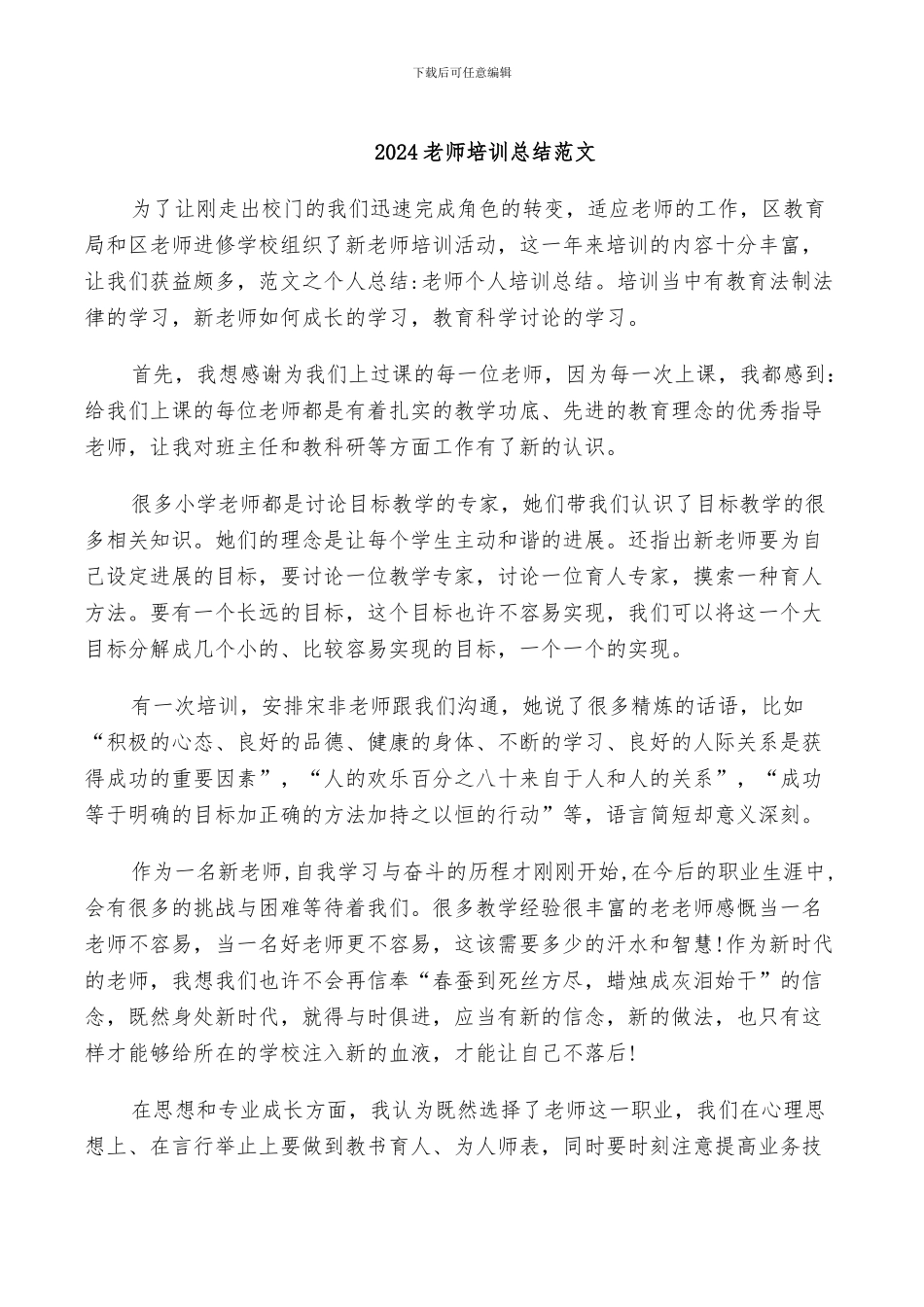 2024教师培训总结范文_第1页