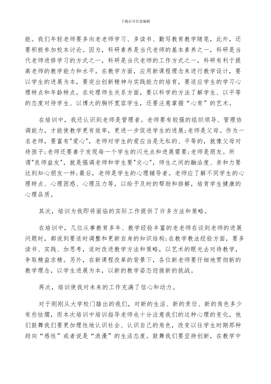 2024教师培训总结范文_第2页