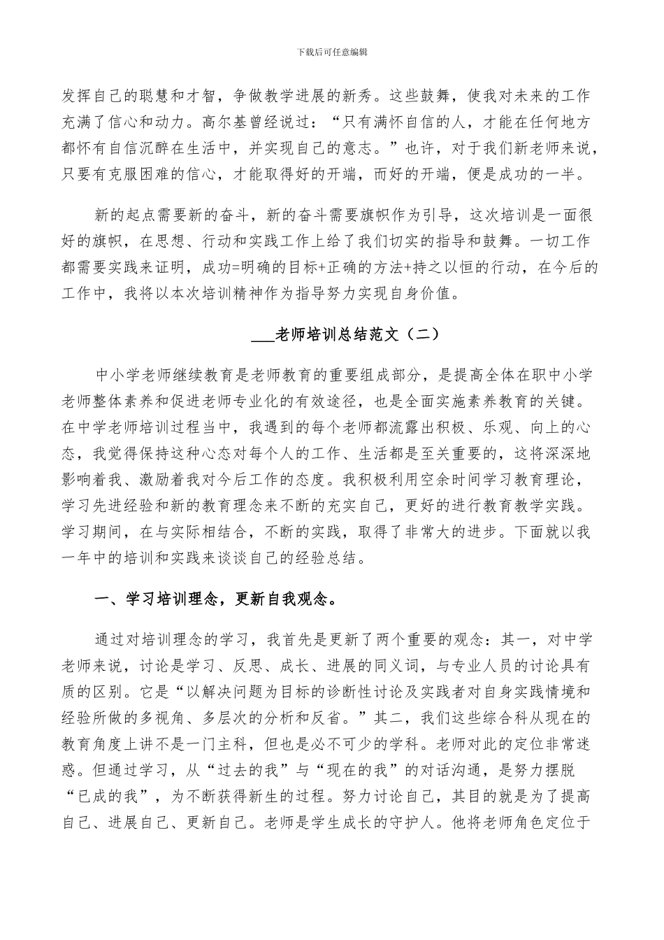 2024教师培训总结范文_第3页