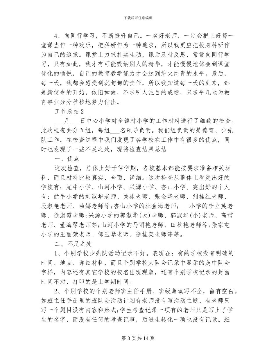 2024教师培训年终总结_第3页