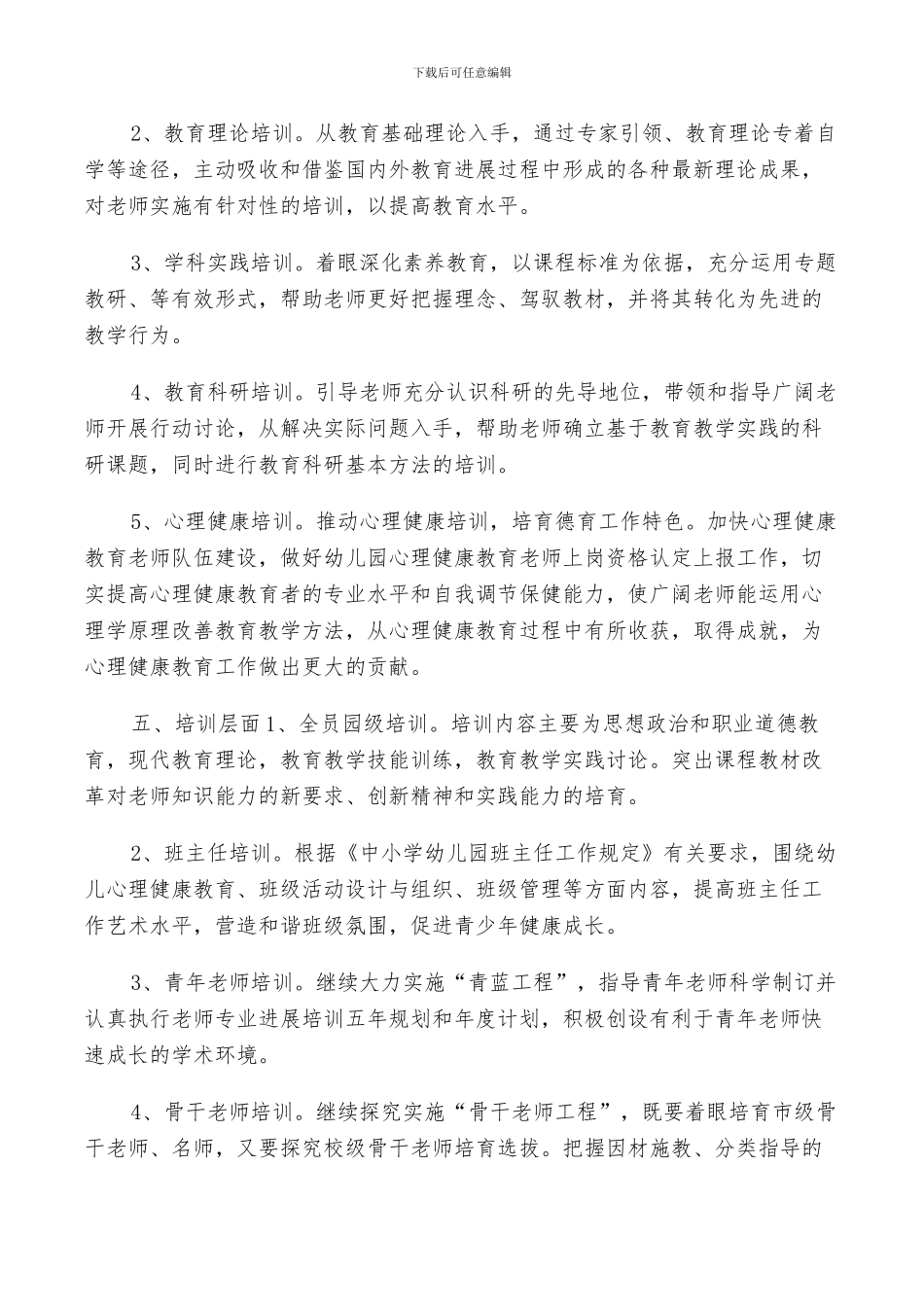 2024教师培训计划总结范文整合_第2页