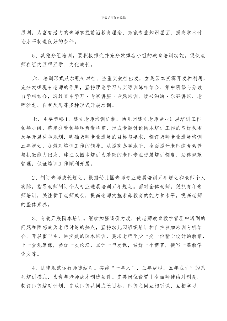 2024教师培训计划总结范文整合_第3页