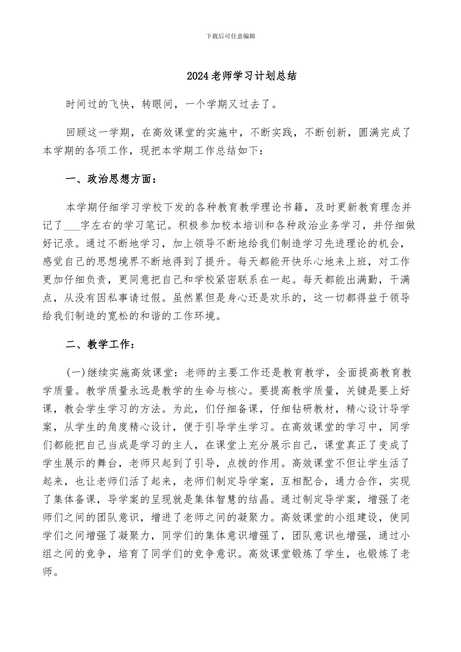 2024教师学习计划总结_第1页