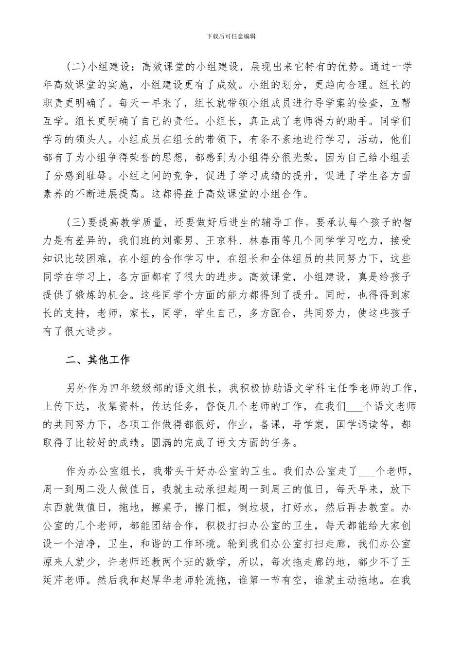 2024教师学习计划总结_第2页