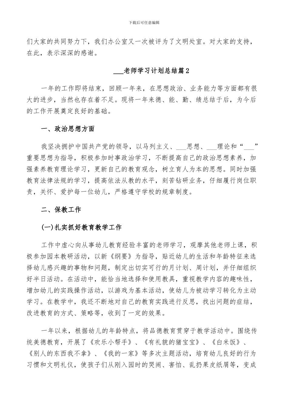 2024教师学习计划总结_第3页