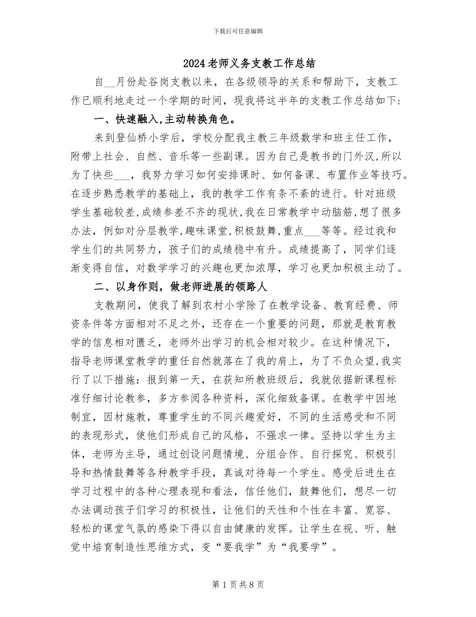 2024教师义务支教工作总结_第1页