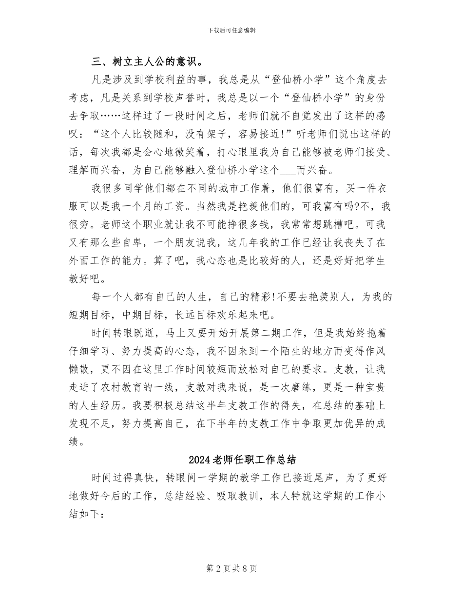 2024教师义务支教工作总结_第2页