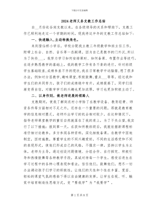 2024教师义务支教工作总结