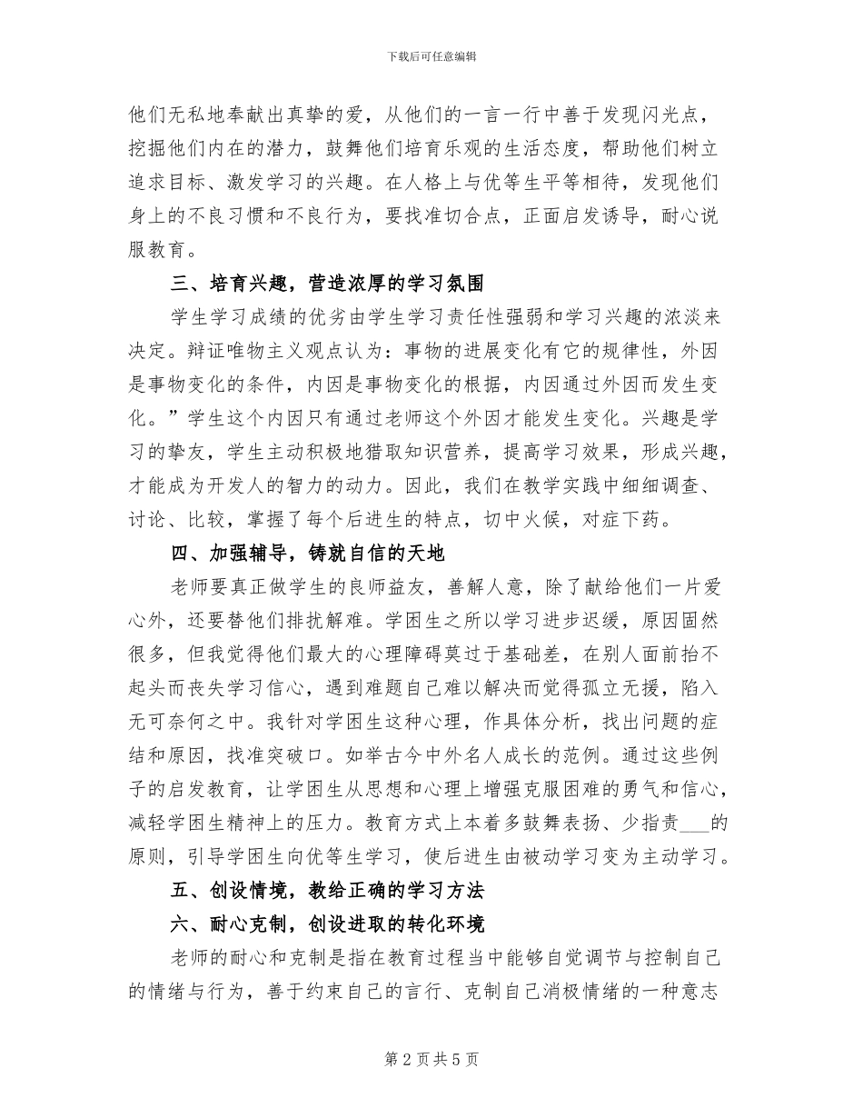 2024教师后进生转化工作总结_第2页