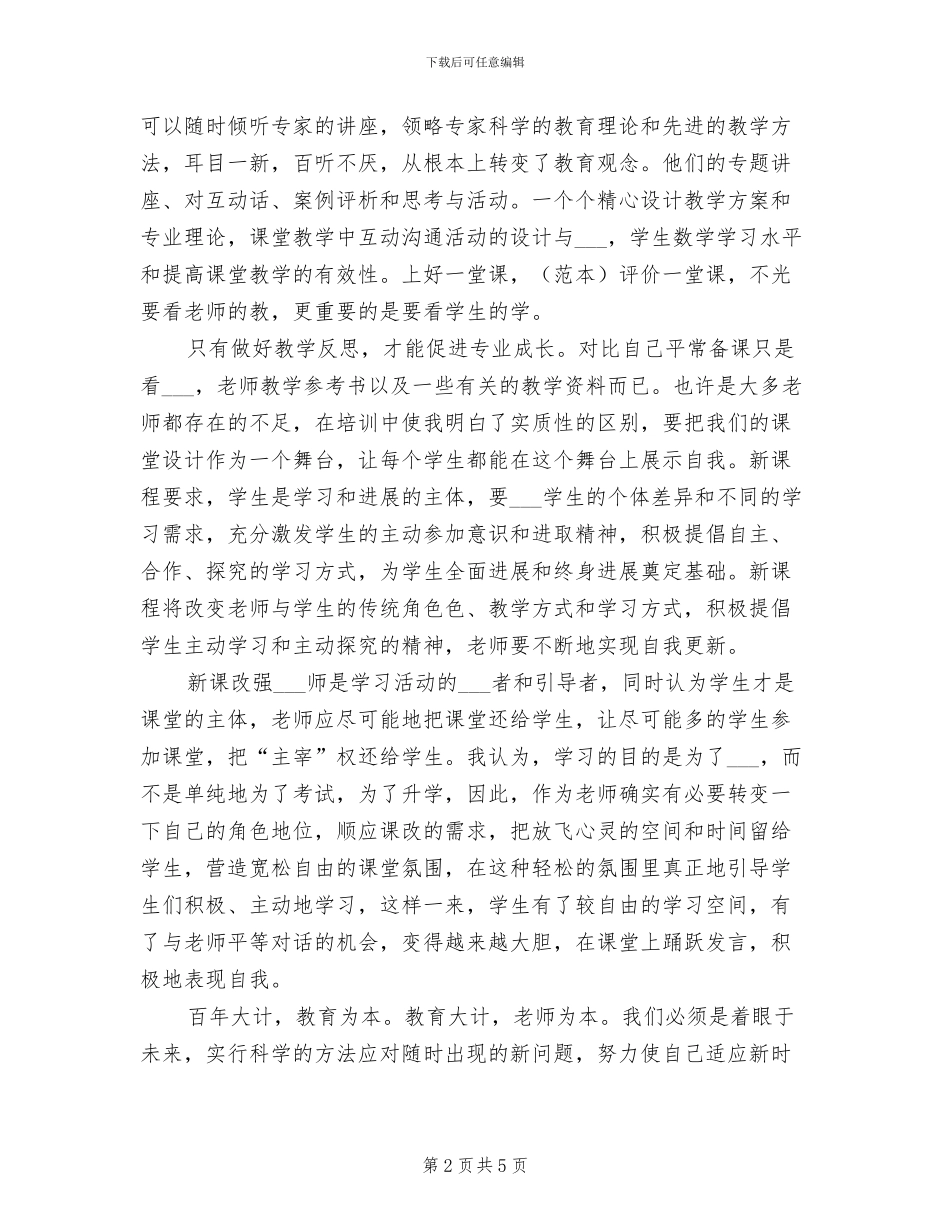 2024教师参加国培学习总结_第2页
