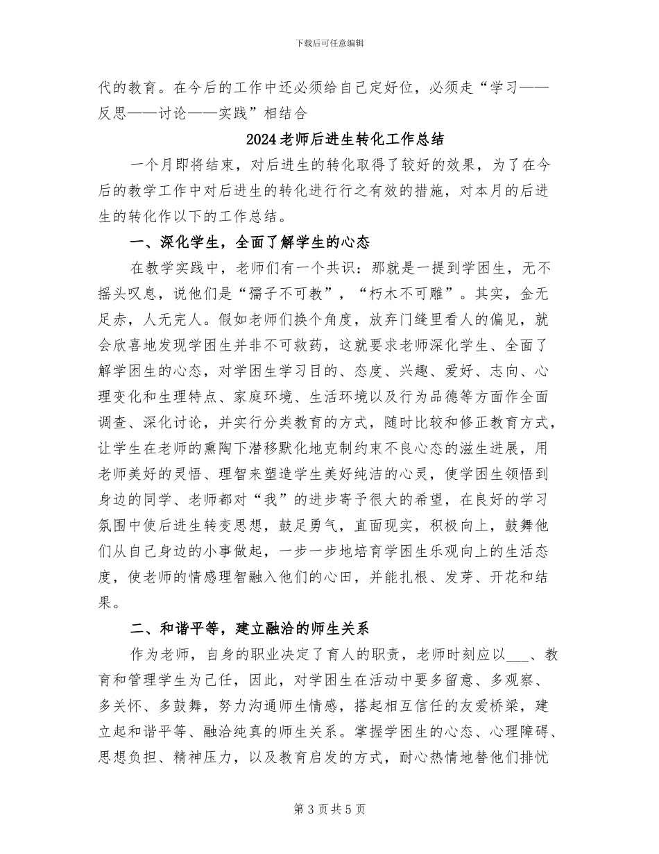 2024教师参加国培学习总结_第3页