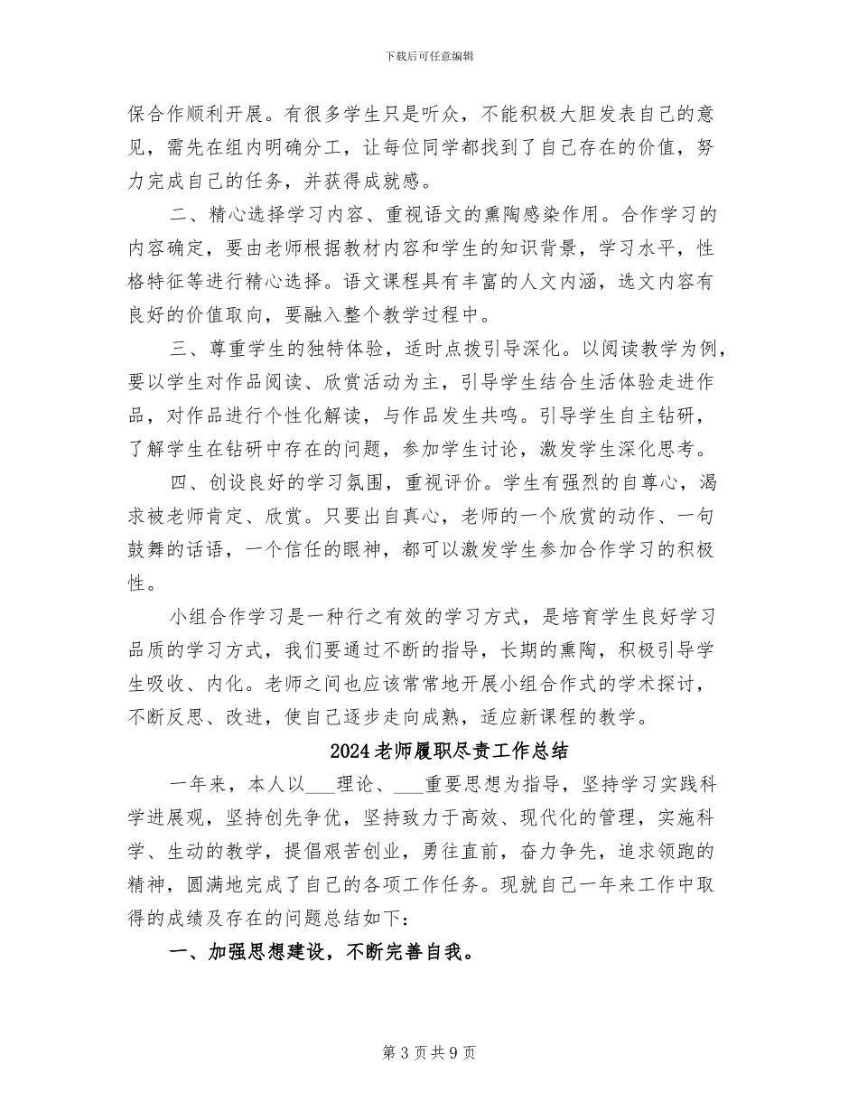 2024教师小组研修活动总结_第3页