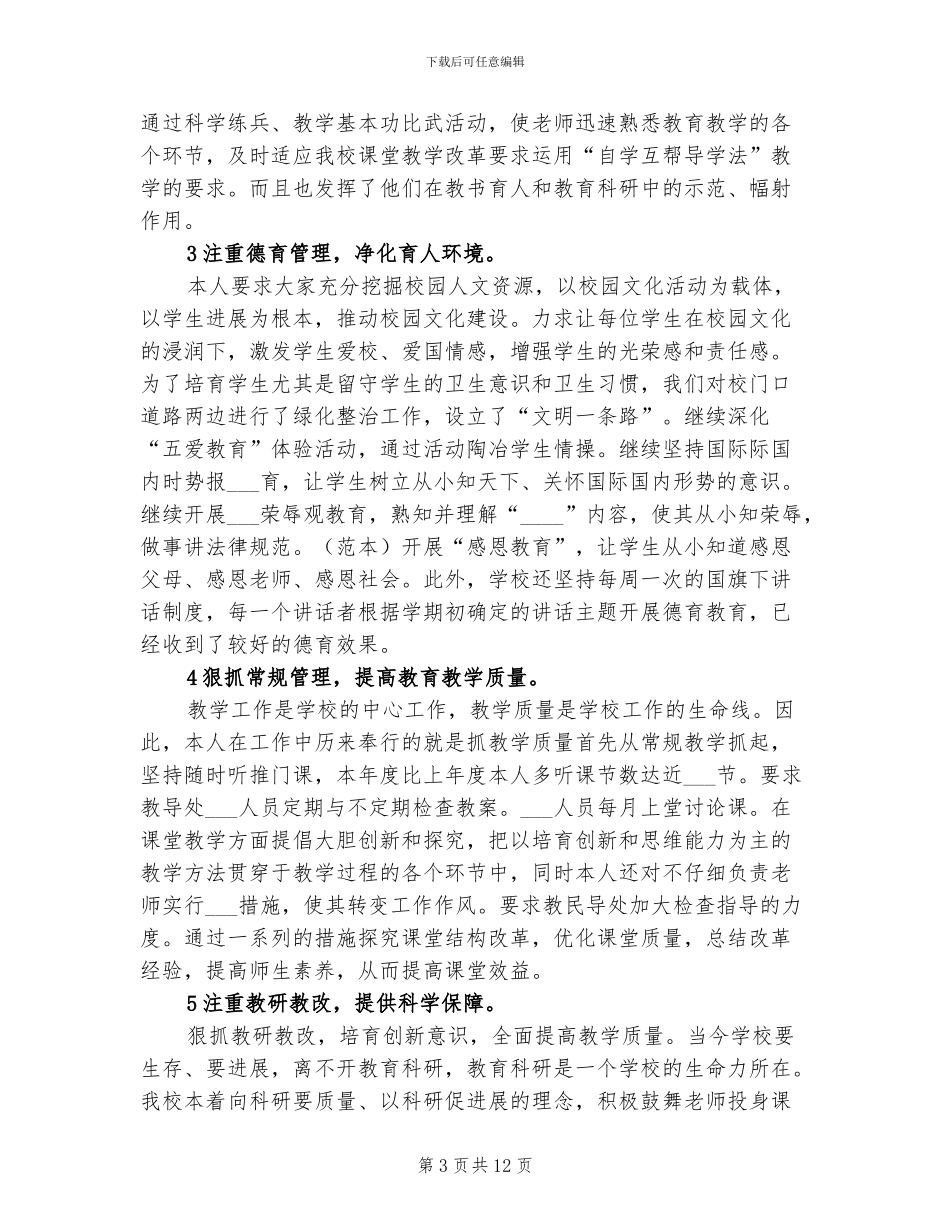 2024教师履职尽责工作总结_第3页