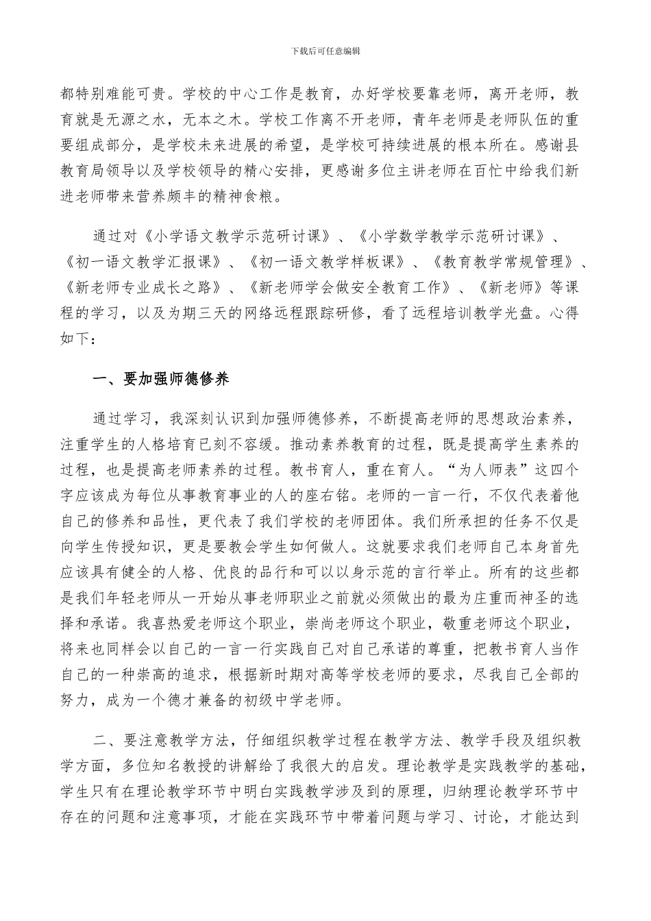 2024教师岗前培训总结_第3页