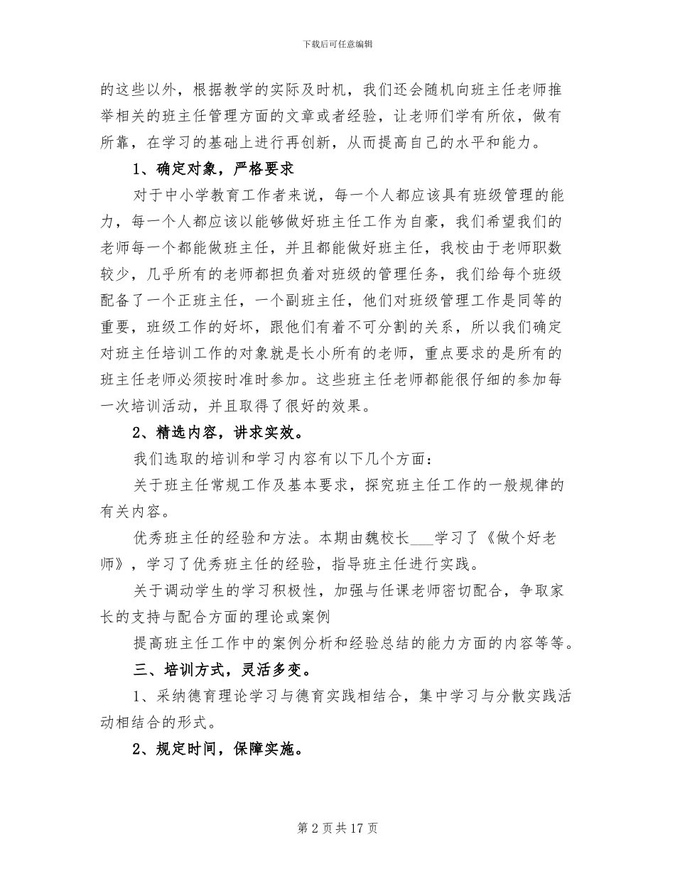 2024教师培训工作年度总结_第2页